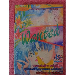 การ์ตูน Wanted โดย Aqua Mizuto