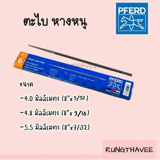 ตะไบหางหนูขัดเหล็กเยอรมัน ตะไบกลม ตะไบโซ่เลื่อยยนต์ ตะไบแทงโซ่ ตราม้าลวดห่วง ตะไบลับโซ่เลื่อยยนต์