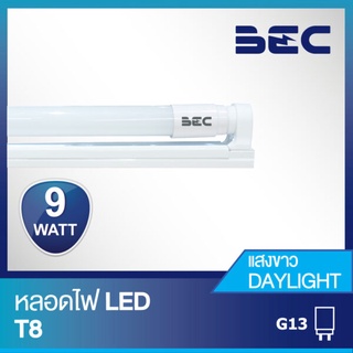 ชุด เซ็ตหลอดไฟ T8 LED รุ่น Spirit-X ยี่ห้อ BEC