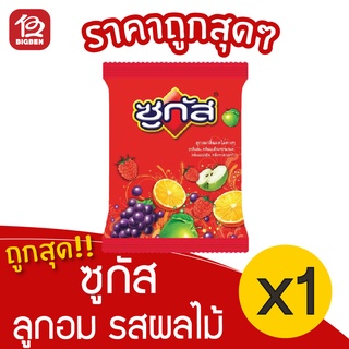 [1 ถุง] Sugus ซูกัส ลูกอม รสผลไม้ 250 กรัม x100 เม็ด