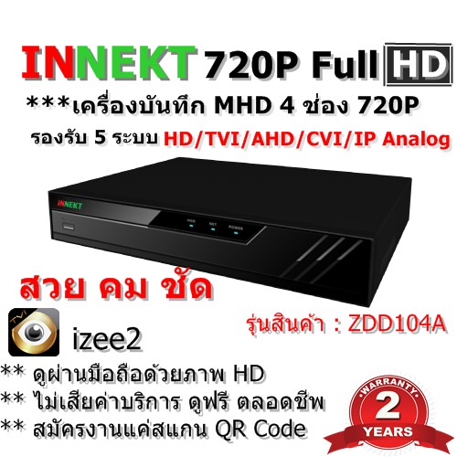 DVR INNEKT  MHD 720P  รุ่น ZDD104A