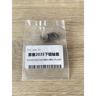 บูทชิ่ง HP (fuser bushing) PRO400 M400 M401 M425 HP2035 HP2055 HP2030 (1คู่) ของใหม่ มีของพร้อมส่ง ส่งฟรี