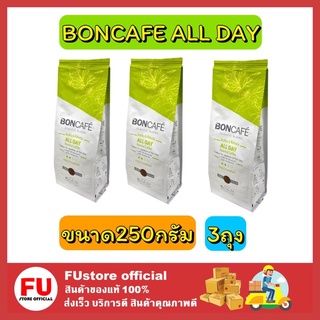 FUstore_[3x250G.] BONCAFE ALL DAY บอนกาแฟ ออลเดย์ กาแฟบดสำเร็จรูป ชนิดผง บอนกาแฟเมล็ดกาแฟคั่ว