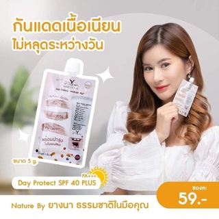 ครีมกันแดดเนเจอร์ บาย ยางนา SPF 40+ PA+++ แบบซอง 5กรัม