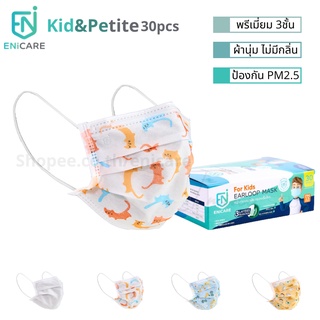 ENiCARE Face Mask For Kids and Women 30/Box หน้ากากอนามัยสำหรับเด็กและผู้หญิง 30ชิ้น แมสเด็ก/ผู้หญิง