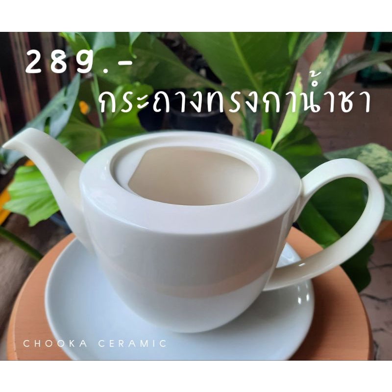 กระถางเซรามิค( ราคาทุน) ทรงกาน้ำชา ไซส์ใหญ่ สูง 5.5 นิ้ว พร้อมจานรอง