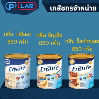 Ensure  เอนชัวร์ ป็อป  กลิ่น วนิลลา , ธัญพืช , ช็อกโกแลต  850 กรัม อาหารเสริมสำหรับผู้ใหญ่ ซ่อมแซมส่วนที่สึกหรอ