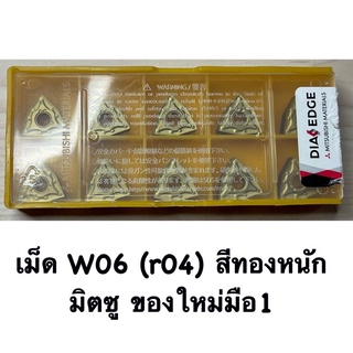 เม็ดW06 (r04) เม็ดหนัก สีทอง มิตซูของใหม่