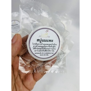 สบู่นมแพะ Goat Milk Soap 30g. ผิวนุ่มชุ่นชื่น กระจ่างใส