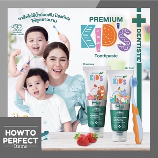 Dentiste Kids เดนทิสเต้ ยาสีฟันเด็ก Max Fluoride กลิ่นผลไม้รวม Toothpaste Mixed Fruit ฟลูออไรด์ Strawberry ยาสีฟัน