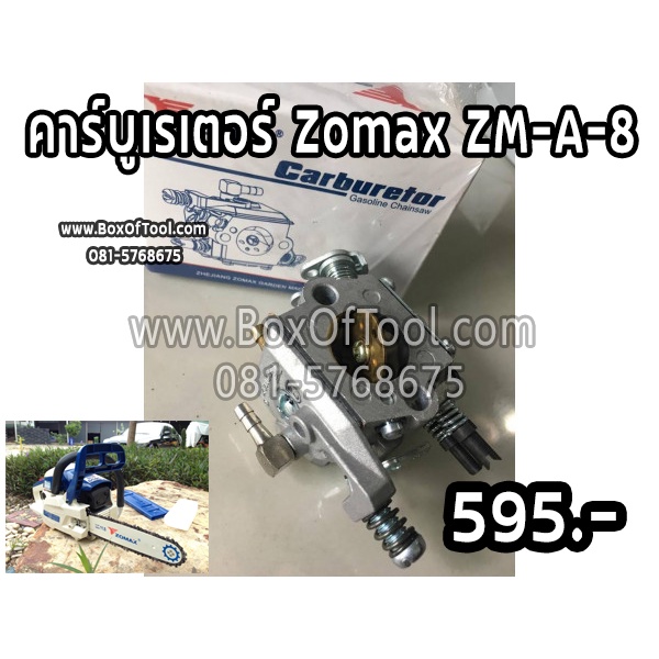 คาร์บูเรเตอร์ เลื่อยยนต์ ZOMAX 4010 #ZM-A-8
