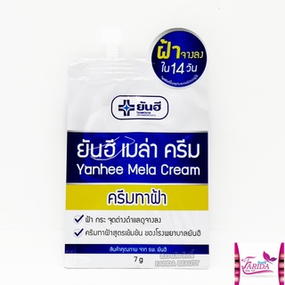 🔥โปรค่าส่ง25บาท🔥 YANHEE Mela Cream ครีมทาฝ้า ยันฮี เมล่า ครีม ครีมซอง เซเว่น แบบซอง 7กรัม