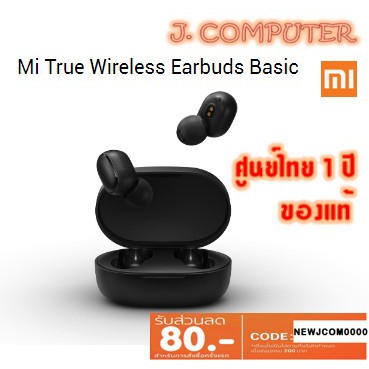 หูฟังบลูทูธ Mi True Wireless Earbuds Basic (Redmi Airdots) ประกันศูนย์ไทย ของแท้