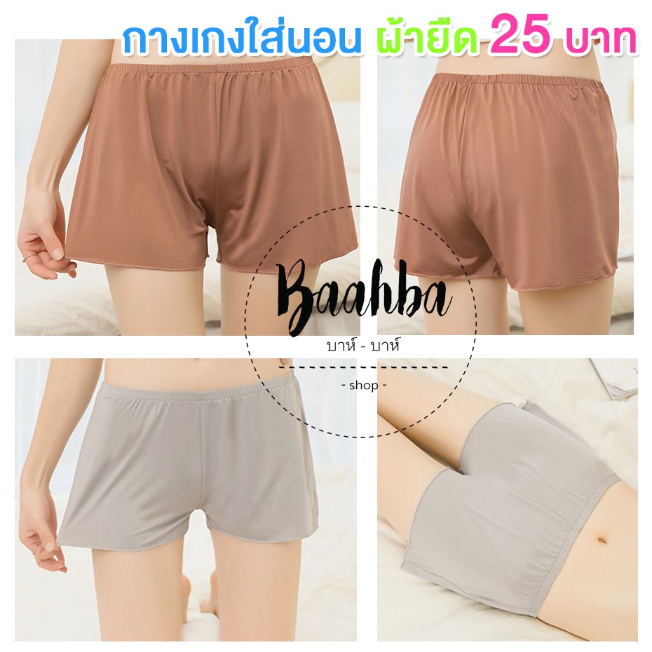 กางเกงใส่นอน กางเกงขาสั้น กางเกงซับใน ผ้ายืดใส่สบายม๊ากก | Shopee Thailand