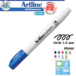 Artline whiteboard marker อาร์ทไลน์ EPF-507 SUPREME (สีน้ำเงิน) หัวกลม ปากกาเขียนกระดานไวท์บอร์ด