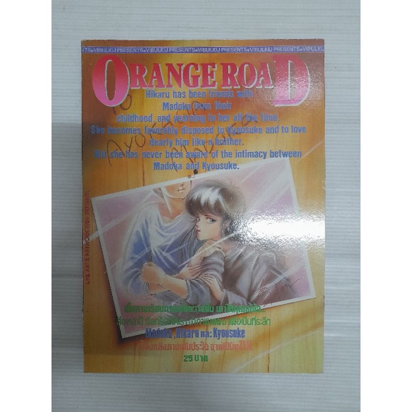 หนังสือการ์ตูน ถนนสายนี้เปรี้ยว[orange road]อัลบัมภาพสี