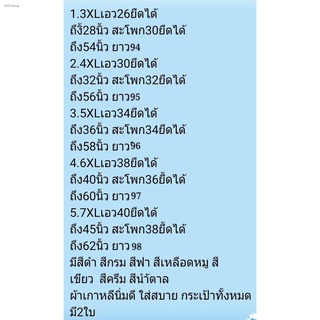 จัดส่งทันทีกางเกงขายาว ผ้ายืด ผ้าเกาหลี (งานเย็บตะเข็บคู่)รับประกันคุณภาพกระเป๋ามีกระรุม มี5ไชล์ 3XL 4XL 5XL 6XL 7XL/050