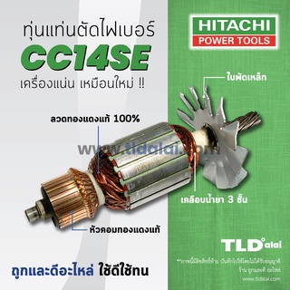 💥รับประกัน💥 ทุ่นแท่นตัดไฟเบอร์ (เครื่องตัดเหล็ก) Hitachi ฮิตาชิ 14 นิ้ว รุ่น CC14SE * // อะไหล่ ทุ่น