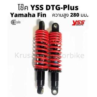 โช๊คหลัง Yamaha Fin  &amp; โช๊คหลัง YSS รุ่น DTG-PLUS &amp; สปริงเเดง เเกนดำ &amp; ความสูง 280 มม.