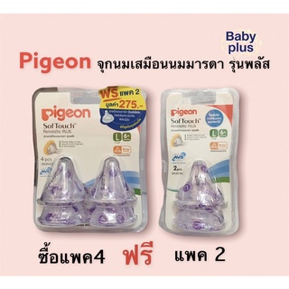 pigeonพีเจ้นจุกนมเสมือนมารดาชนิดปากกว้าง