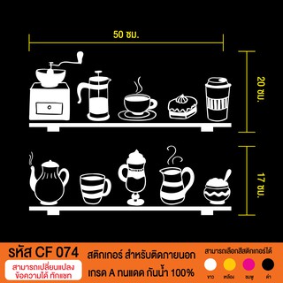 CF 074 สติกเกอร์ร้านกาแฟและเครื่องดื่ม เค้กเบอร์เกอร์รี่