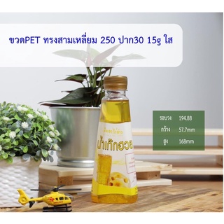 ขวดใสPET250ccทรงสามเหลี่ยม