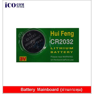 ถ่าน Bios Battery Mainboard CR2032