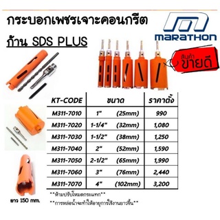 ❌Sale ของแท้100%❌Marathon โฮลโซเจาะปูน ของแท้100%