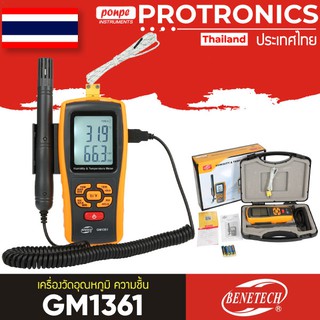 GM1361 BENETECH เครื่องวัดอุณหภูมิ ความชื้น