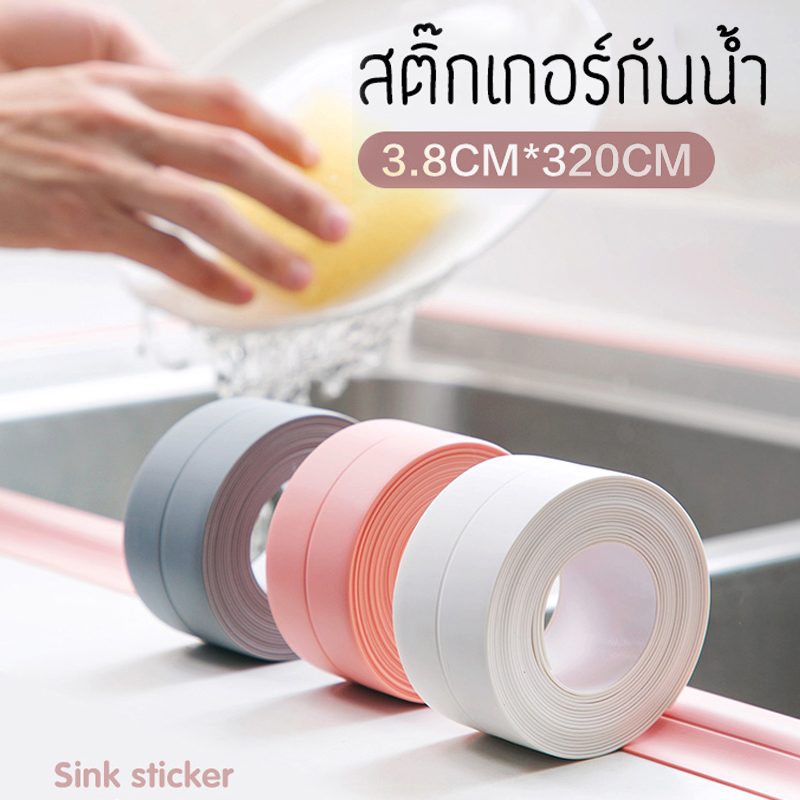 เทป กันน้ำ ติด อ่าง ล้างจาน ขอบ ตัด แม่พิมพ์ ปิด ผนึก PVC Mildew กาว Crack ใช้งาน ห้องครัว ห้องน้ำ คุณภาพ สูง ทนทาน ยาว