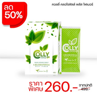 Colly Chloraphyll Plus Fiber บรรจุ 15 ซอง