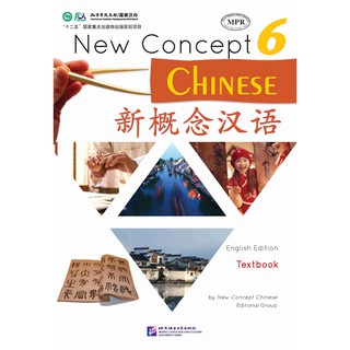 แบบเรียนภาษาจีน New Concept Chinese เล่ม 6 + MP3 新概念汉语课本 6 (附光盘) New Concept Chinese Textbook 6 + MP3