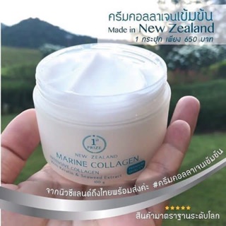 มารีนคอลลาเจน ครีม  Marine Collagen  100ml.