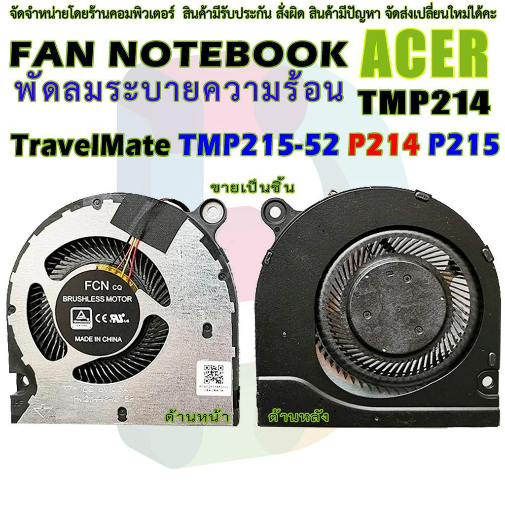 CPU FAN พัดลม ซีพียูโน๊ตบุ๊ค ACER TravelMate TM P2 TMP215-52 P214 P215