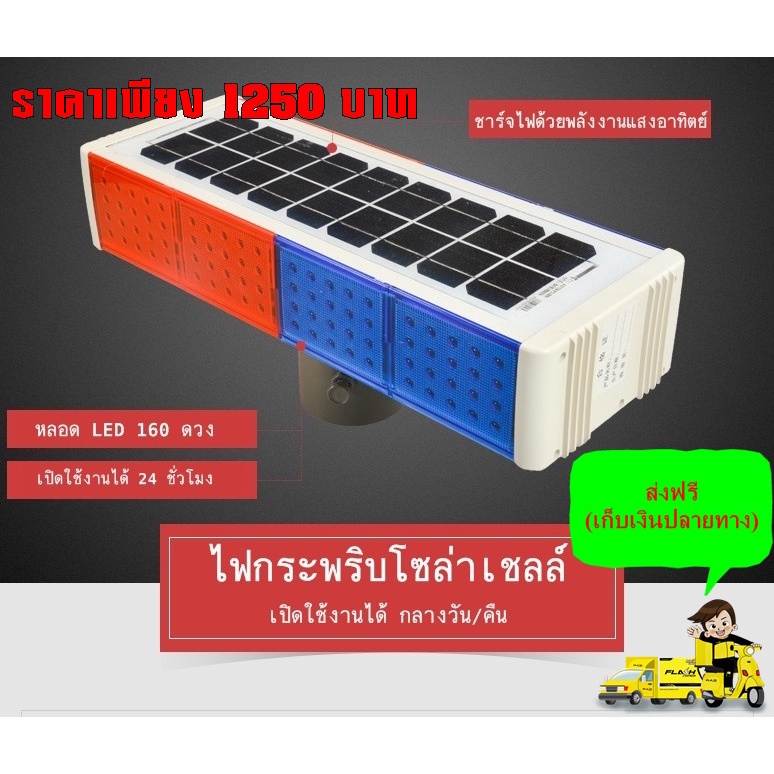 ่JA SHOP - ไฟกระพริบโซล่าเซลล์(ไซเรน) ใช้งานได้ 24 ชั่วโมง