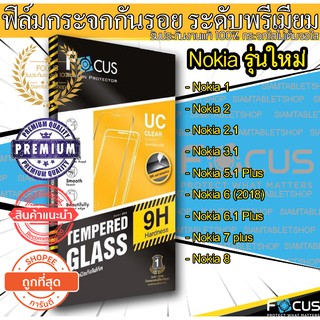 📌📌Focus ฟิล์มกระจกนิรภัย Nokia C1 Nokia 6 Nokia 8 Nokia 2 Nokia 7 Plus