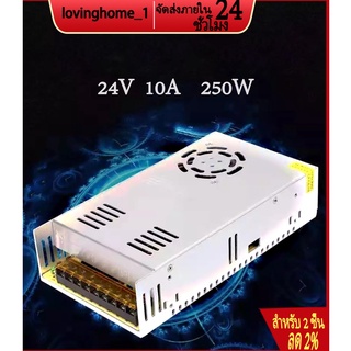 สวิทชิ่ง24V หม้อแปลงไฟฟ้า Switching Power Supply สวิทชิ่ง เพาวเวอร์ ซัพพลาย24V 10A 250W