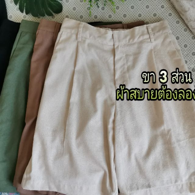 พร้อมส่ง!!กางเกง3ส่วน​ กางเกงลินินฝ้าย3ส่วน