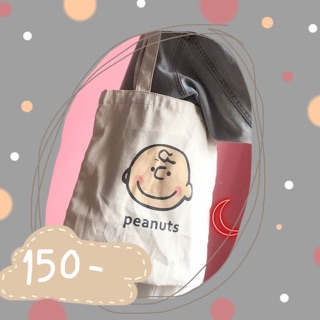 กระเป๋า peanuts [ส่งฟรี ‼️]