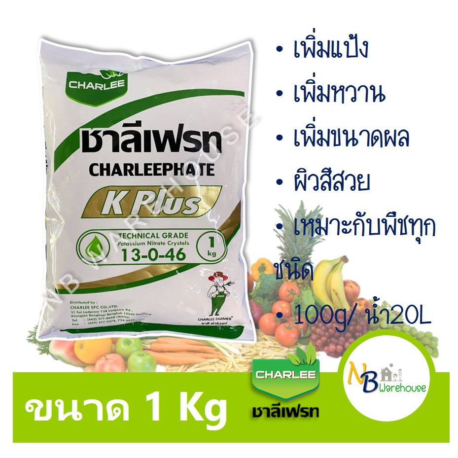 (1 KG)ปุ๋ยเกล็ด 13-0-46 ชาลีเฟรท แม่ปุ๋ย(สีขาวละเอียด) กระตุ้นตาดอก ช่วยลำเลียงน้ำตาล เร่งผล 0144