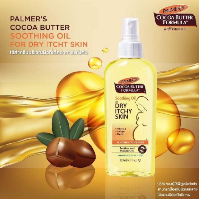 Palmer's Cocoa Butter Formula soothing oil with Vitamin E ขนาด 150 ml.