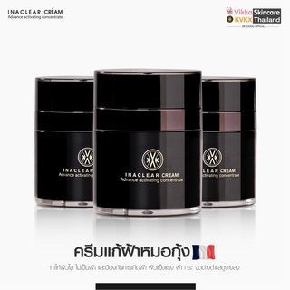 [ กรอกโค้ด L6D7HN ]KVKXTHAILAND Inaclear Cream 23g * 3 ชิ้น  อินนาเคลียร์ครีม ครีมบำรุงผิว ลดฝ้า กระ จุดด่างดำ หมอกุ้ง