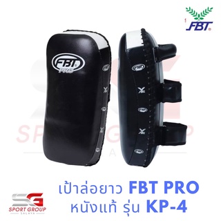 เป้าล่อเตะ เป้าล่อมวย เป้าชกมวย เป้าล่อชกมวย หนังแท้ FBT KP-4