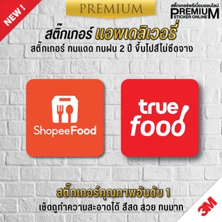 สติ๊กเกอร์เดลิเวอรี่ True Food สติ๊กเกอร์ lineman สติ๊กเกอร์ grabfood สติ๊กเกอร์ ShoppeeFood สติ๊กเกอร์ TrueFood