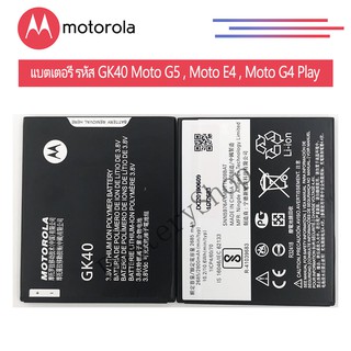 แบตเตอรี่ รหัส GK40 Moto G5 , Moto E4 , Moto G4 Play , XT1607 , XT1609 , XT1600 , XT1766 , XT1760, XT1762, XT1763, XT176