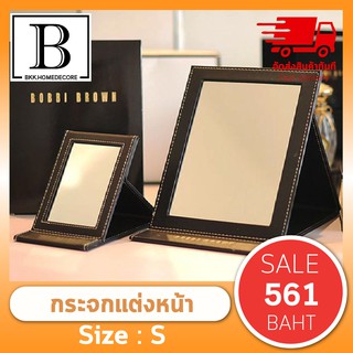 BKK.BEAUTY กระจกแต่งหน้า BobbiBrown แบบพกพา มีให้เลือก 2 SIZE: S/L กระจกสำหรับแต่งหน้า bobbibrown compact mirror bkkhome