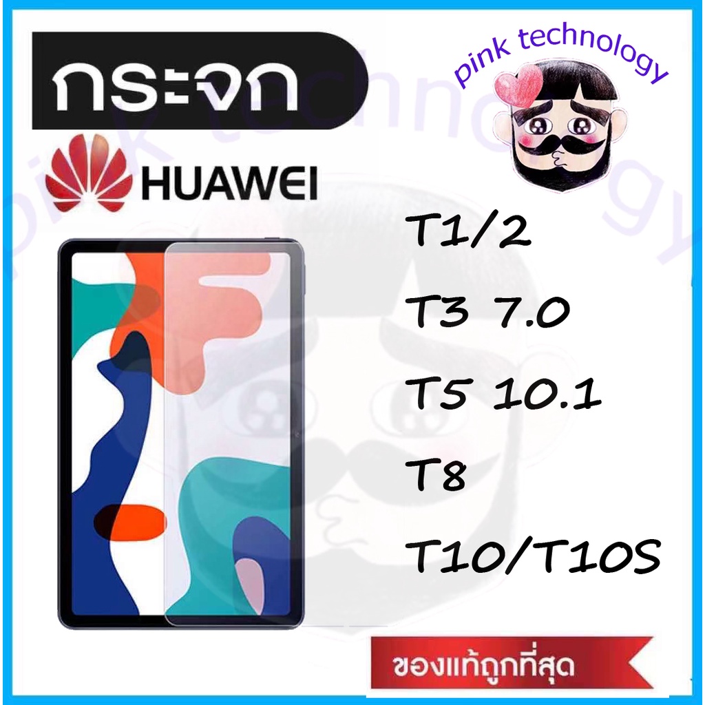 ฟิล์มกระจกใสเต็มจอสำหรับ Tab huawei T8/T5/T10/T10S/T1/T2/mate pad10.4