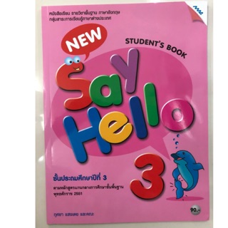 หนังสือเรียนภาษาอังกฤษ New Say Hello ป.3 (MAC)