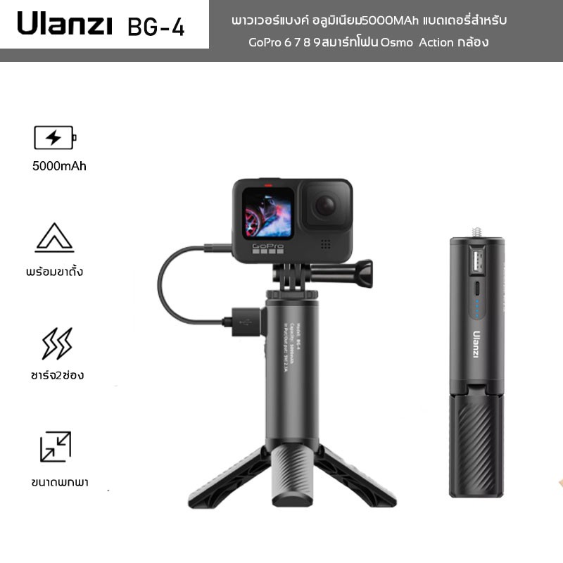 Ulanzi BG-4 พาวเวอร์แบงค์อลูมิเนียม5000MAh แบตเตอรี่สำหรับ GoPro 6 7 8 9สมาร์ทโฟน Osmo Action กล้อง