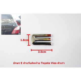 ป้ายโลโก้ท้าย E ตัวเล็กพลาสติกสีโครเมี่ยมดำสำหรับ Toyota Vios ขนาด 3.0x1.8cm ติดตั้งด้วยเทปกาวสองหน้าด้านหลัง